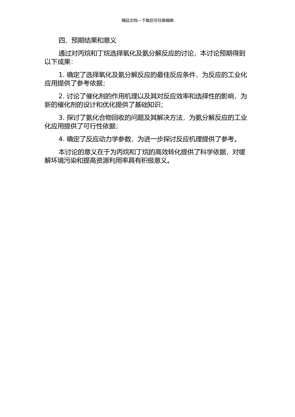 丙烷丁烷选择氧化及氨分解反应的研究的开题报告_第2页