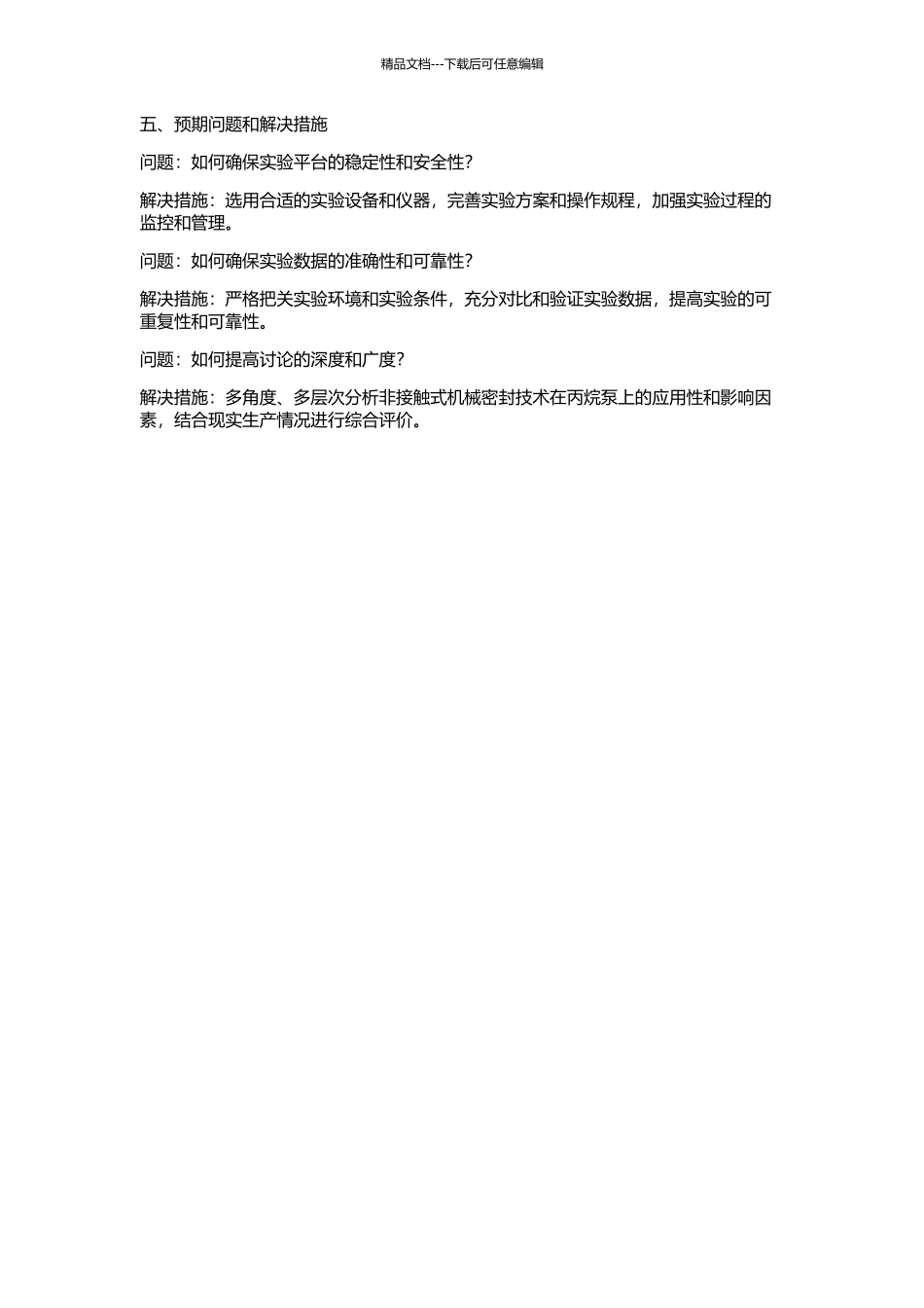 丙烷泵用新型非接触式机械密封的研究及应用的开题报告_第2页