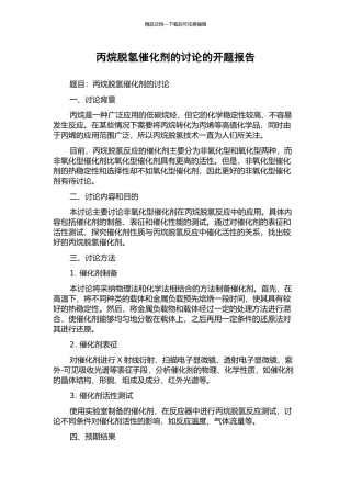丙烷脱氢催化剂的研究的开题报告