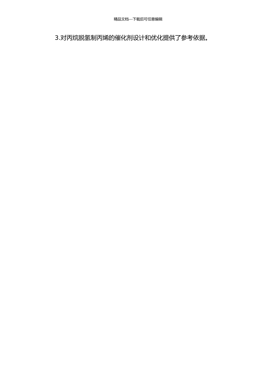 丙烷脱氢制丙烯催化剂研究的开题报告_第2页