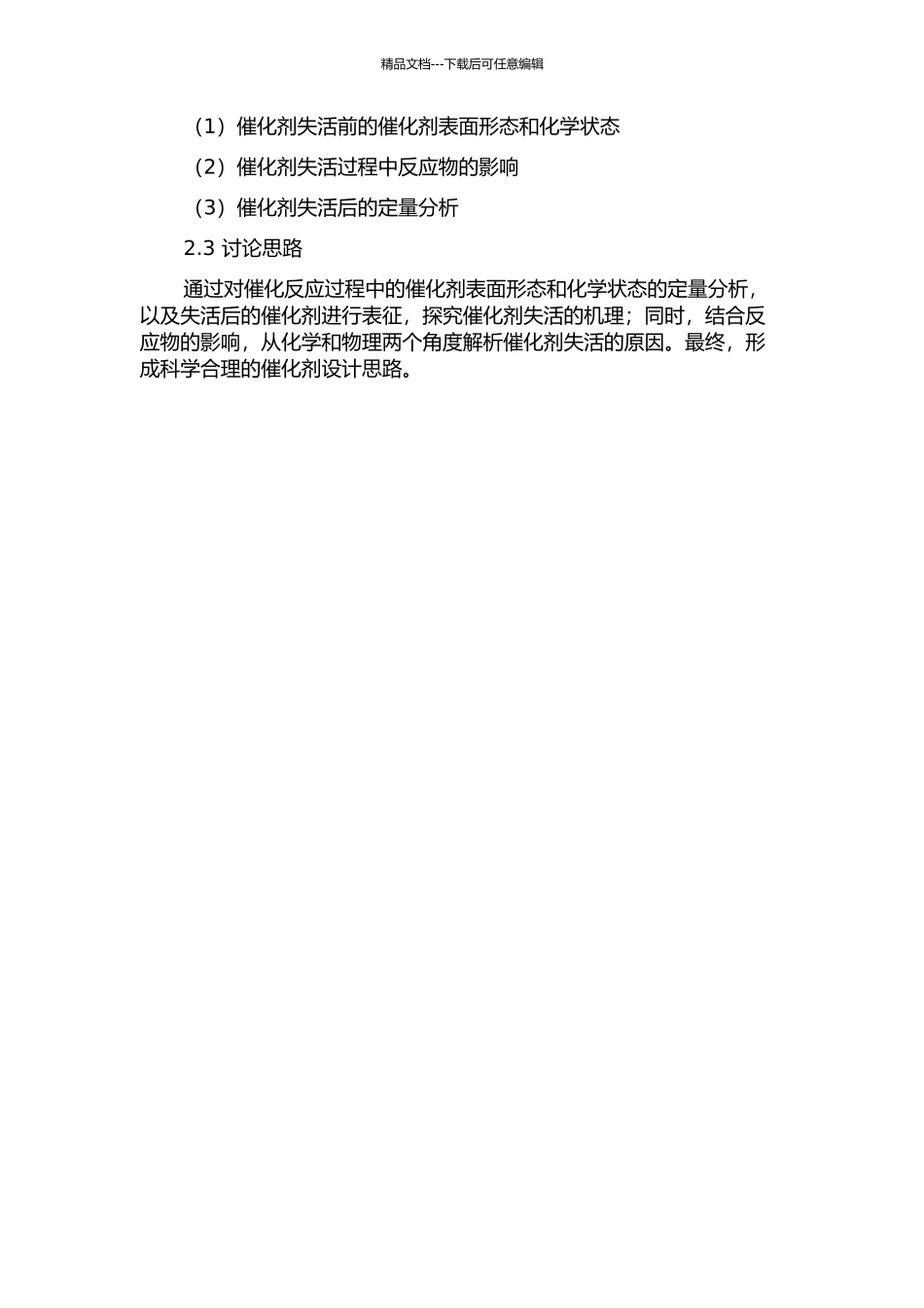 丙酮氨肟化中副产物形成机理和空心钛硅分子筛催化剂失活机理研究的开题报告_第2页