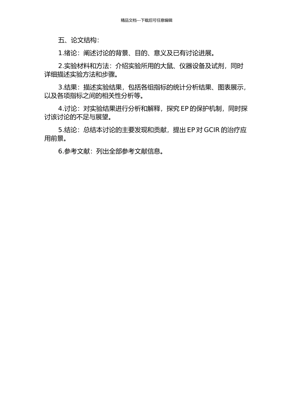 丙酮酸乙酯对大鼠全脑缺血再灌注损伤的影响及作用机制的实验研究的开题报告_第2页
