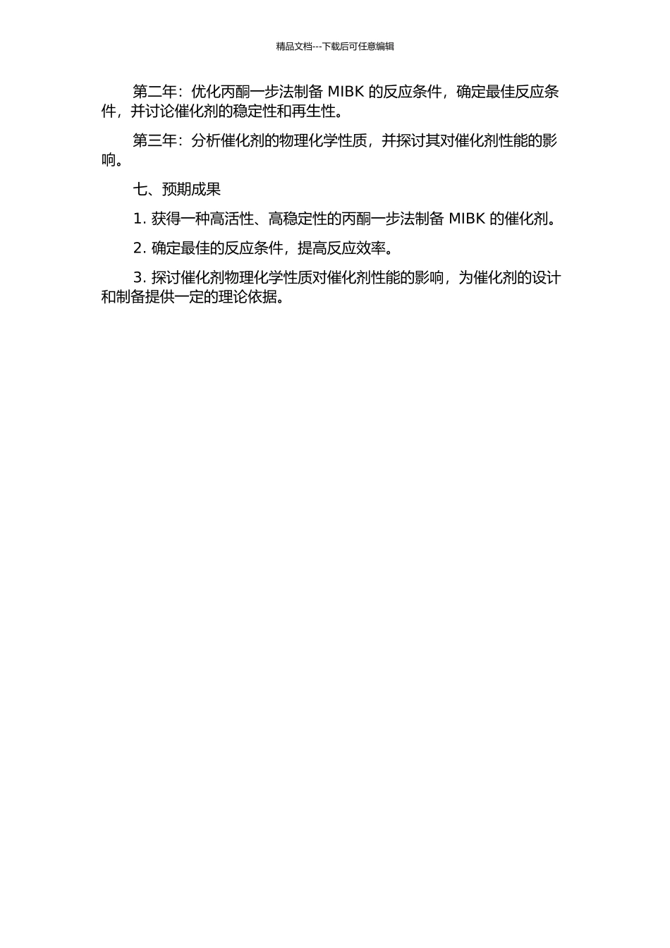 丙酮一步法制MIBK催化剂的研究的开题报告_第2页
