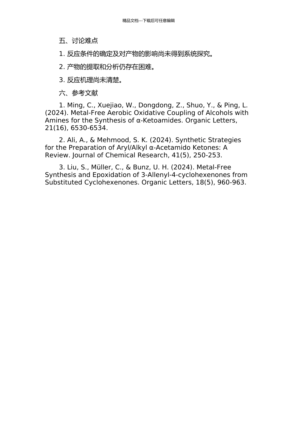 丙酸甲酯与甲醛缩合反应制备甲基丙烯酸甲酯的开题报告_第2页