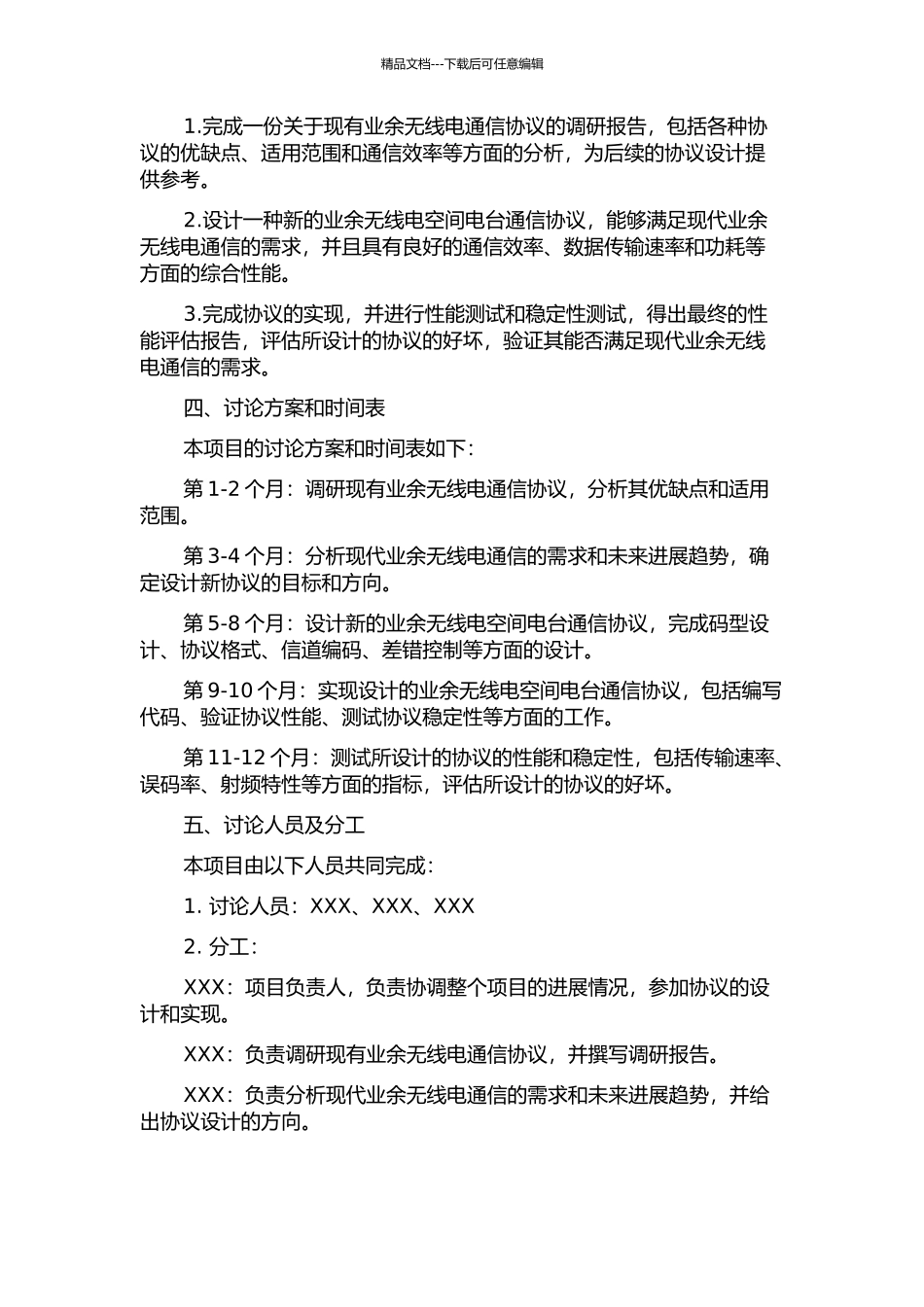 业余无线电空间电台通信协议设计与实现的开题报告_第2页