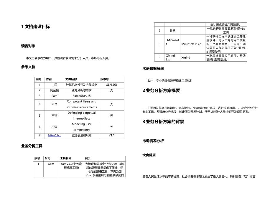 业务分析与需求方案_第2页