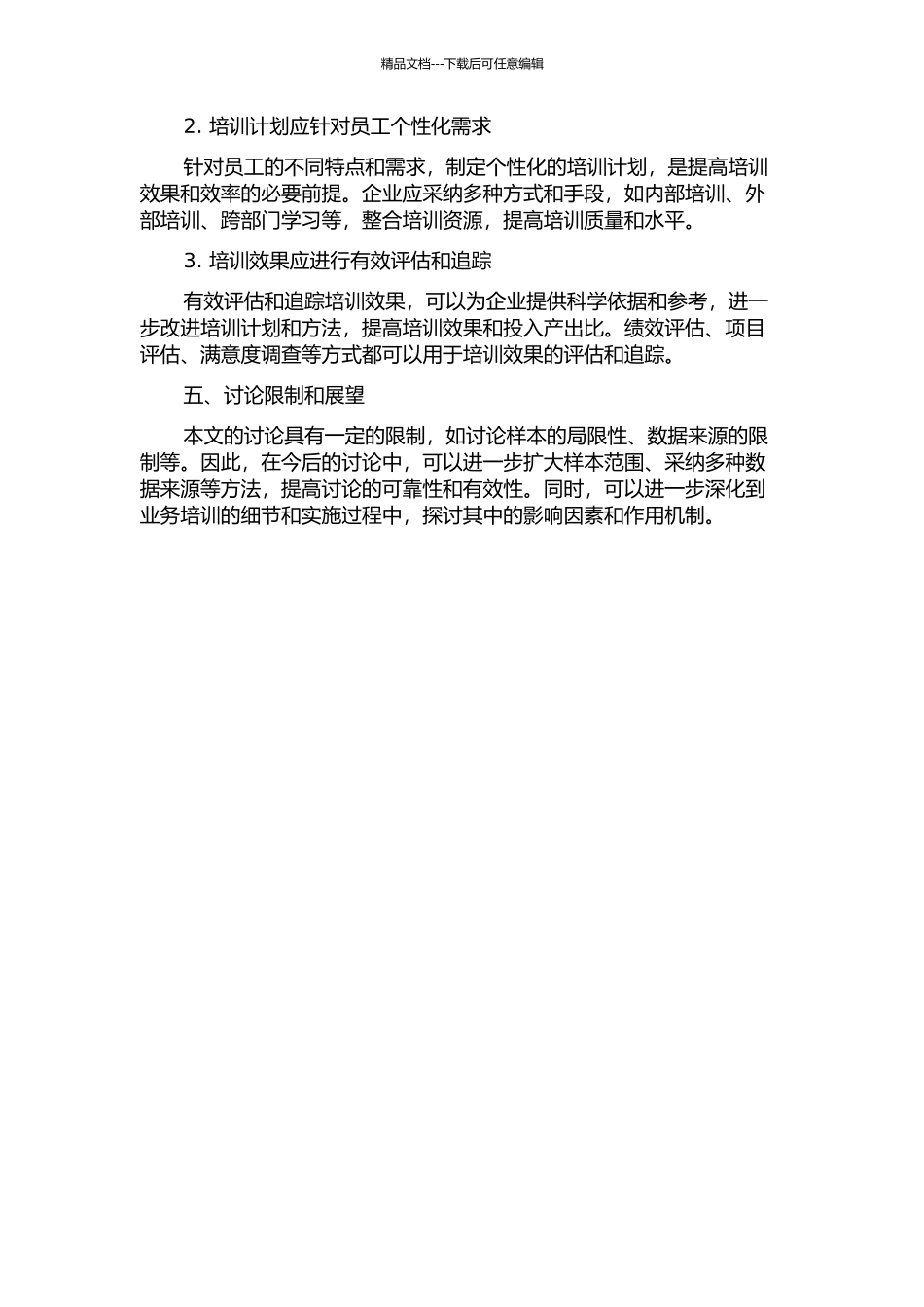 业务培训对商业保险公司发展作用探索的开题报告_第2页