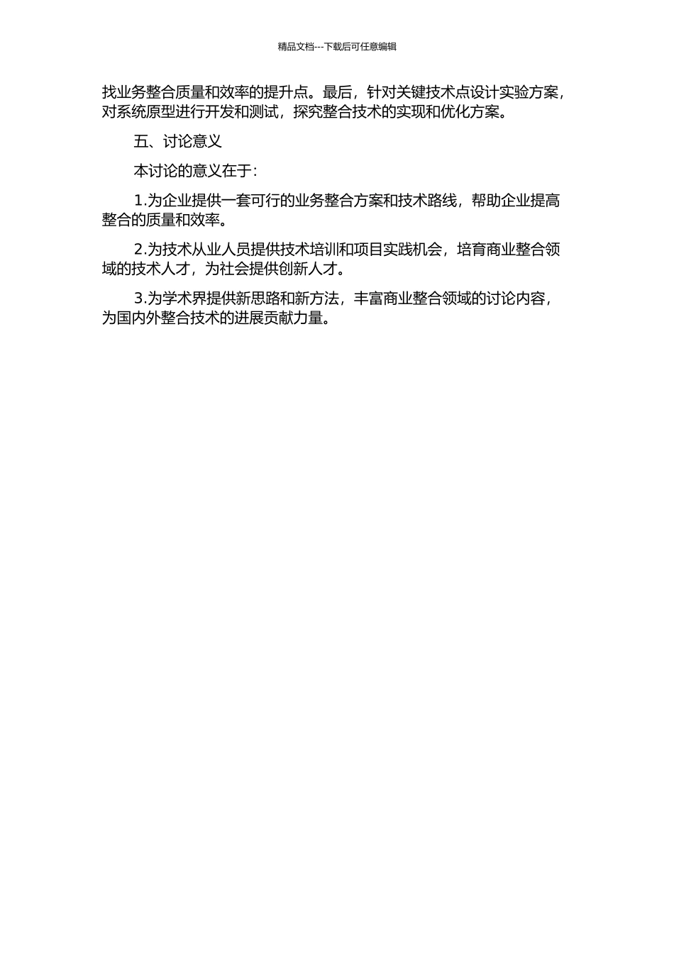 业务整合关键技术研究的开题报告_第2页