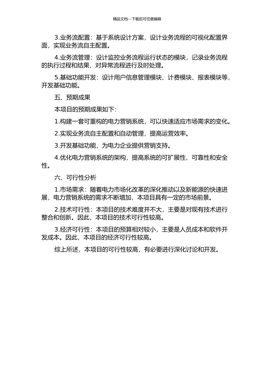 业务流可重构的电力营销系统的构建的开题报告_第2页