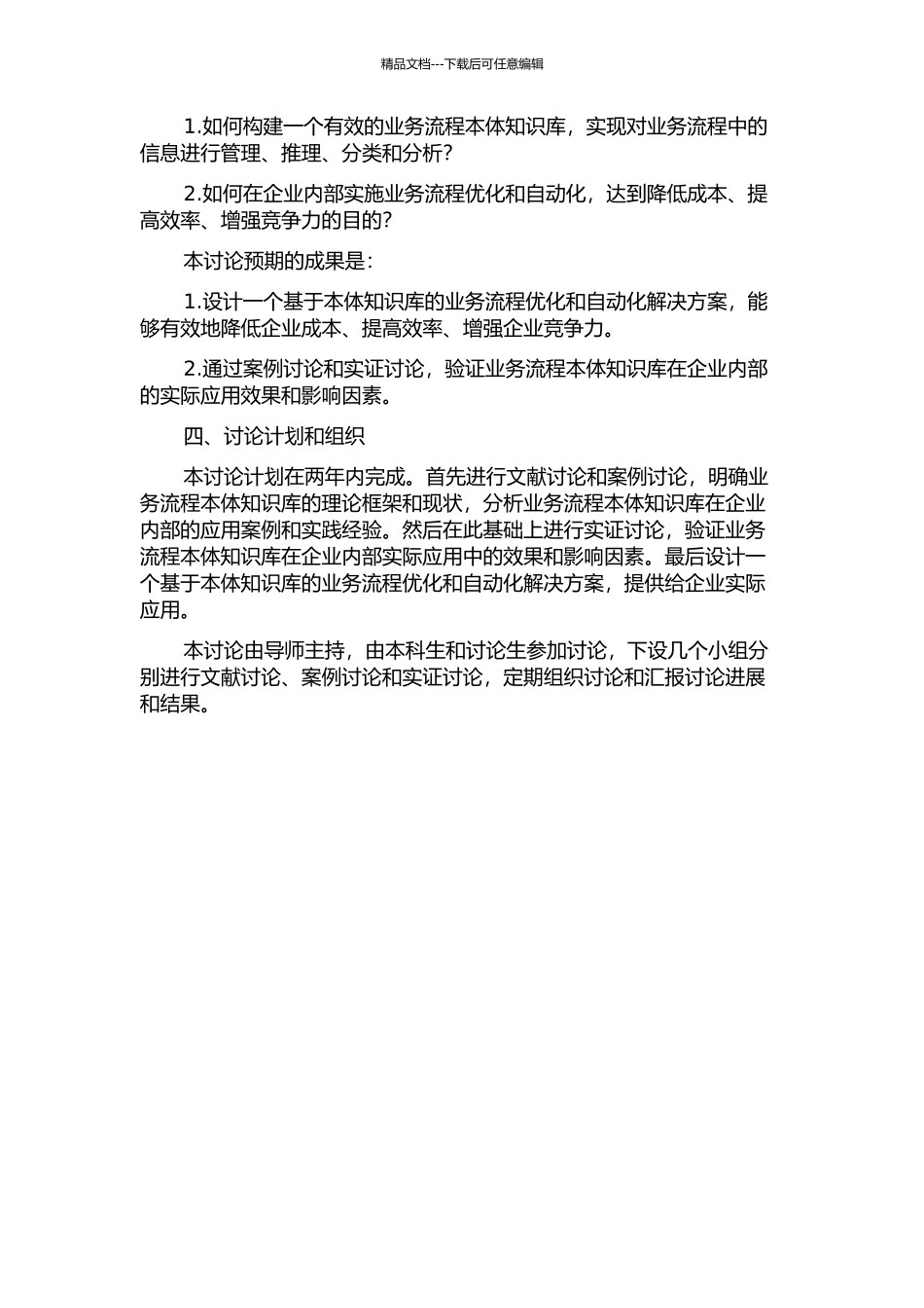 业务流程本体知识库的研究与设计的开题报告_第2页