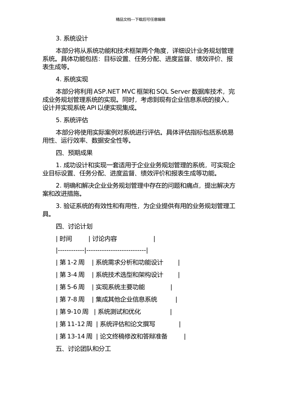业务规划管理系统的研究与实现的开题报告_第2页