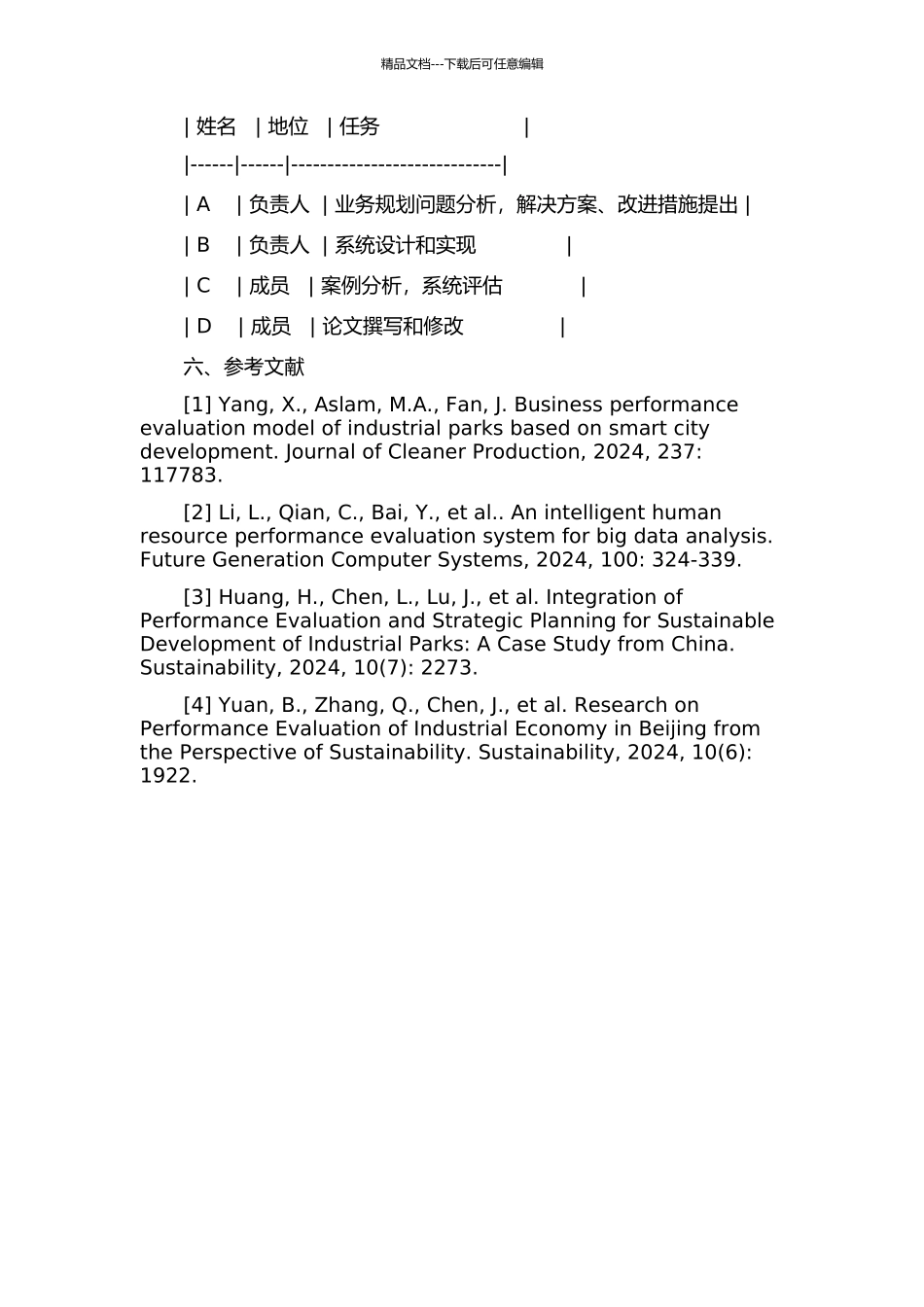 业务规划管理系统的研究与实现的开题报告_第3页