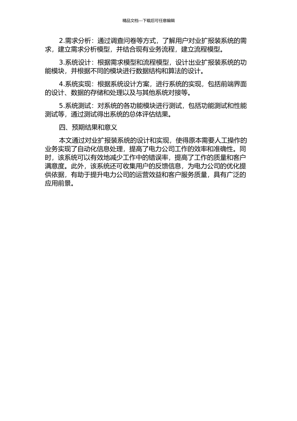 业扩报装系统的设计与实现的开题报告_第2页