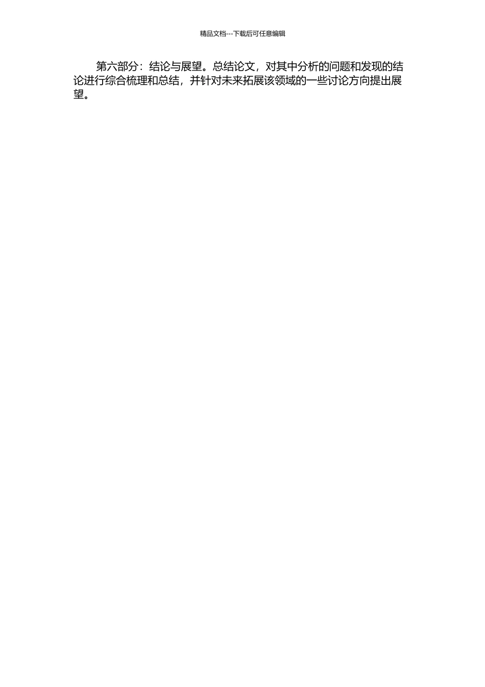 业务流程再造在中国商业银行的实践与探索分析的开题报告_第3页