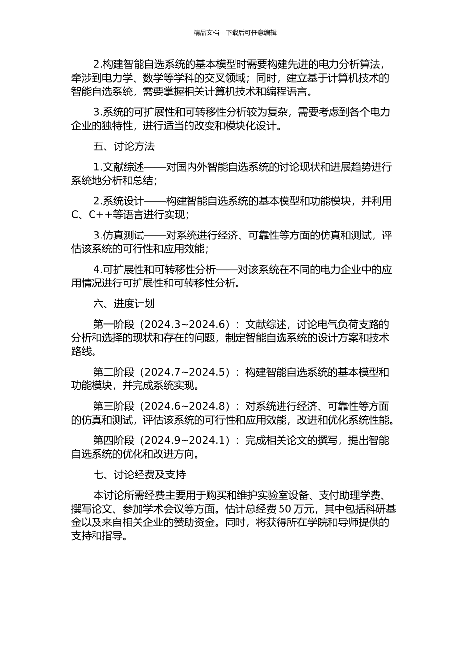 业扩智能自选系统的设计与实现的开题报告_第2页