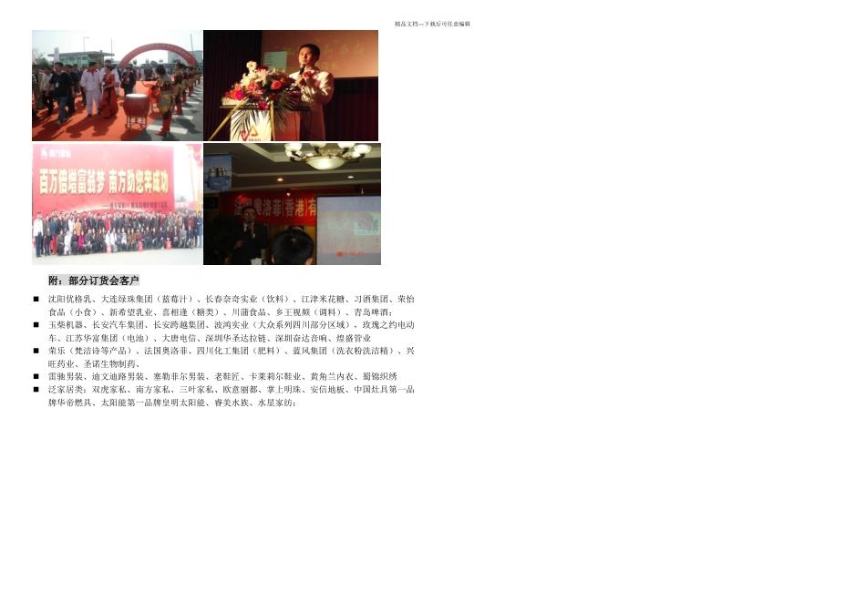 业绩倍增经销商订货大会_第2页