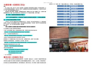 业绩倍增经销商订货大会