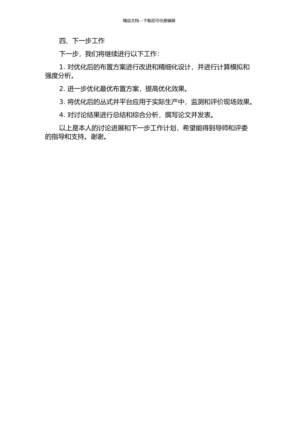 丛式井平台布置优化研究及应用中期报告_第2页