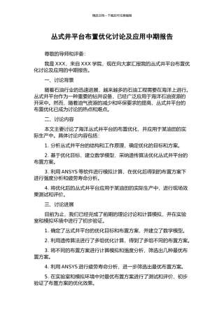 丛式井平台布置优化研究及应用中期报告