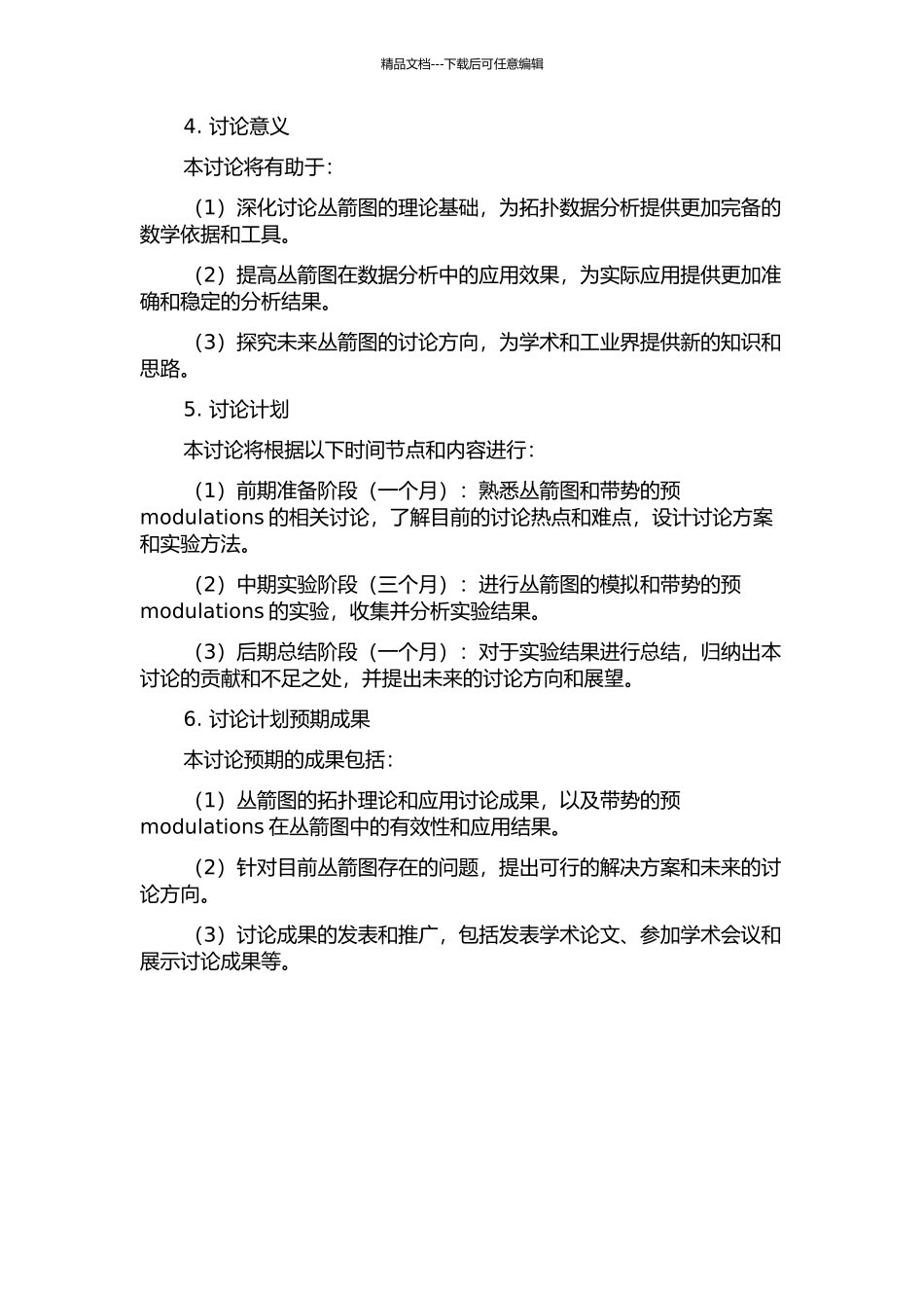 丛箭图的拓扑研究以及带势的预modulations的开题报告_第2页