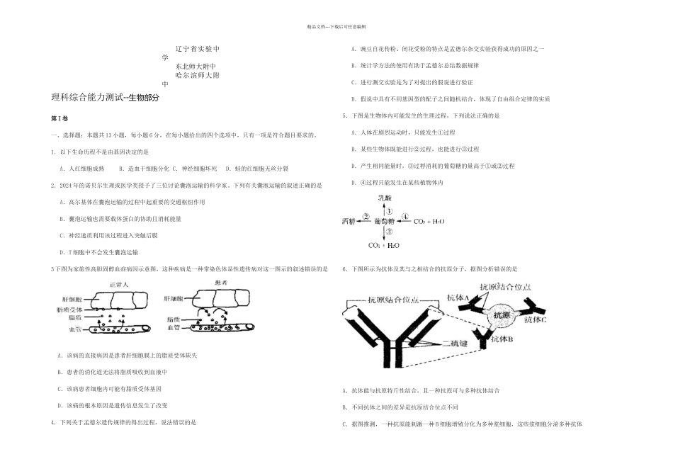 东三省一次理综_第1页