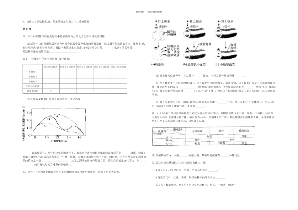 东三省一次理综_第2页