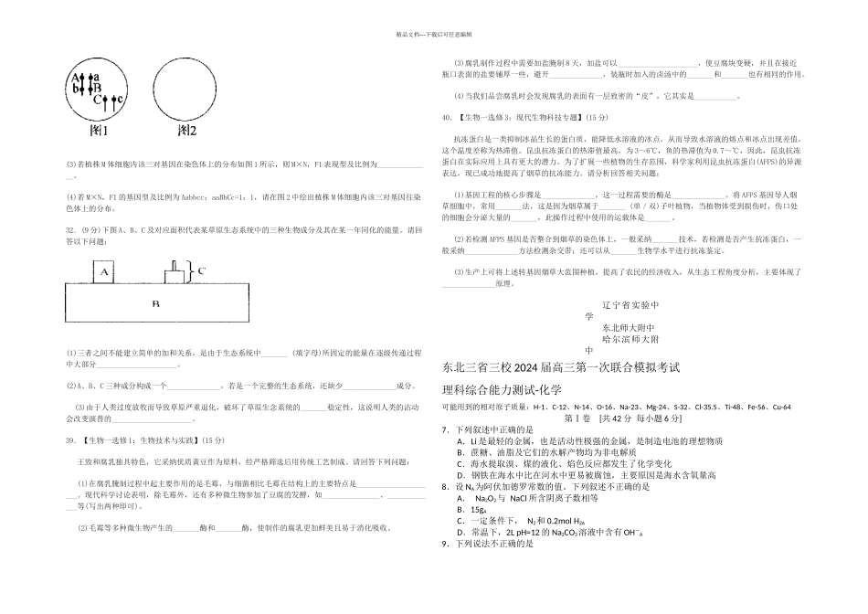 东三省一次理综_第3页
