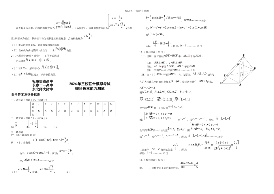 东三省高三数学理科模拟试题及答案_第3页