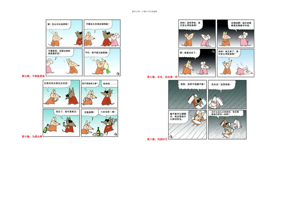 东东西西笑话_第2页