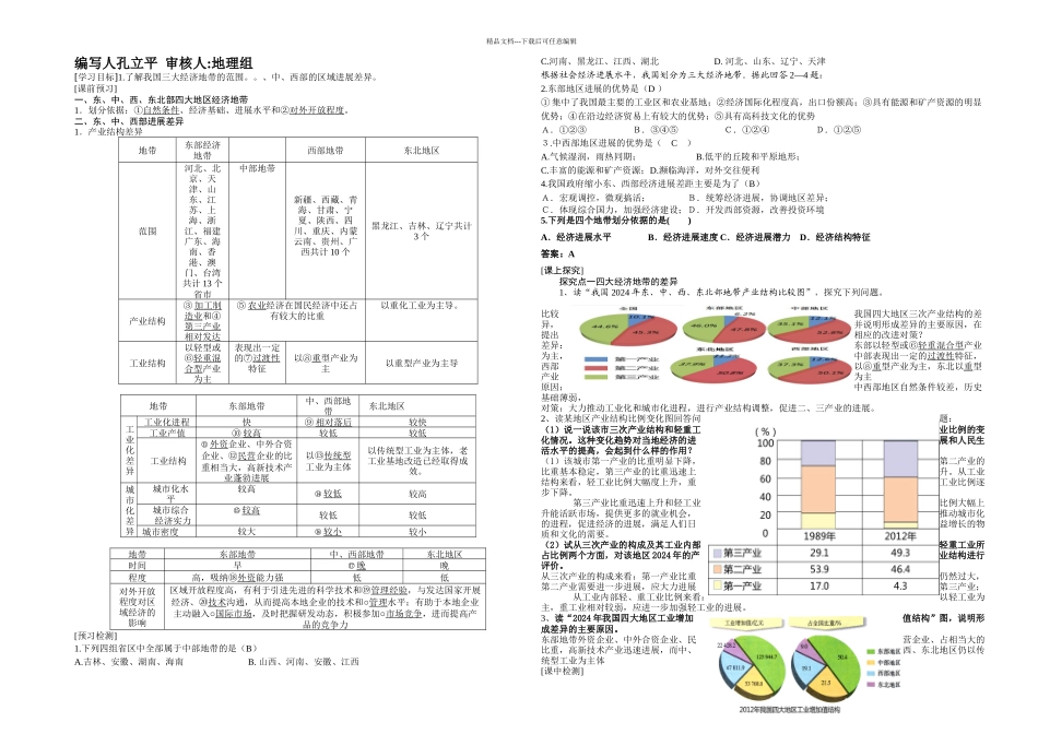 东中西部发展差异学案_第1页