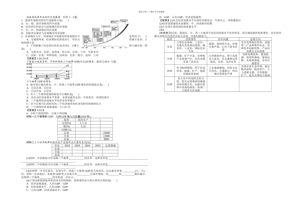 东中西部发展差异学案_第2页