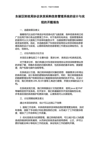 东丽区财政局协议供货采购信息管理系统的设计与实现的开题报告