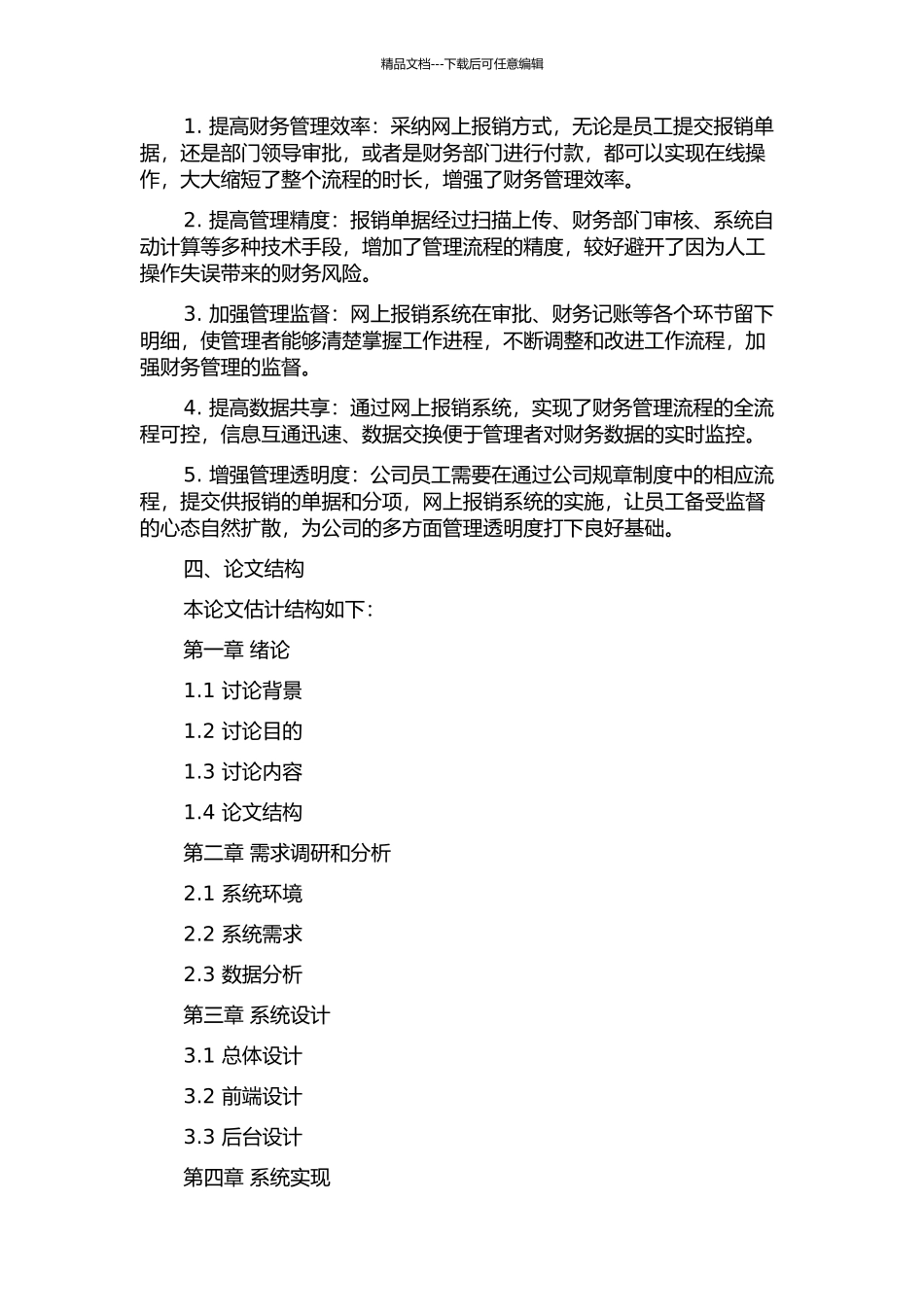 东丽经济开发区管委会财务网上报销系统设计与实现的开题报告_第2页