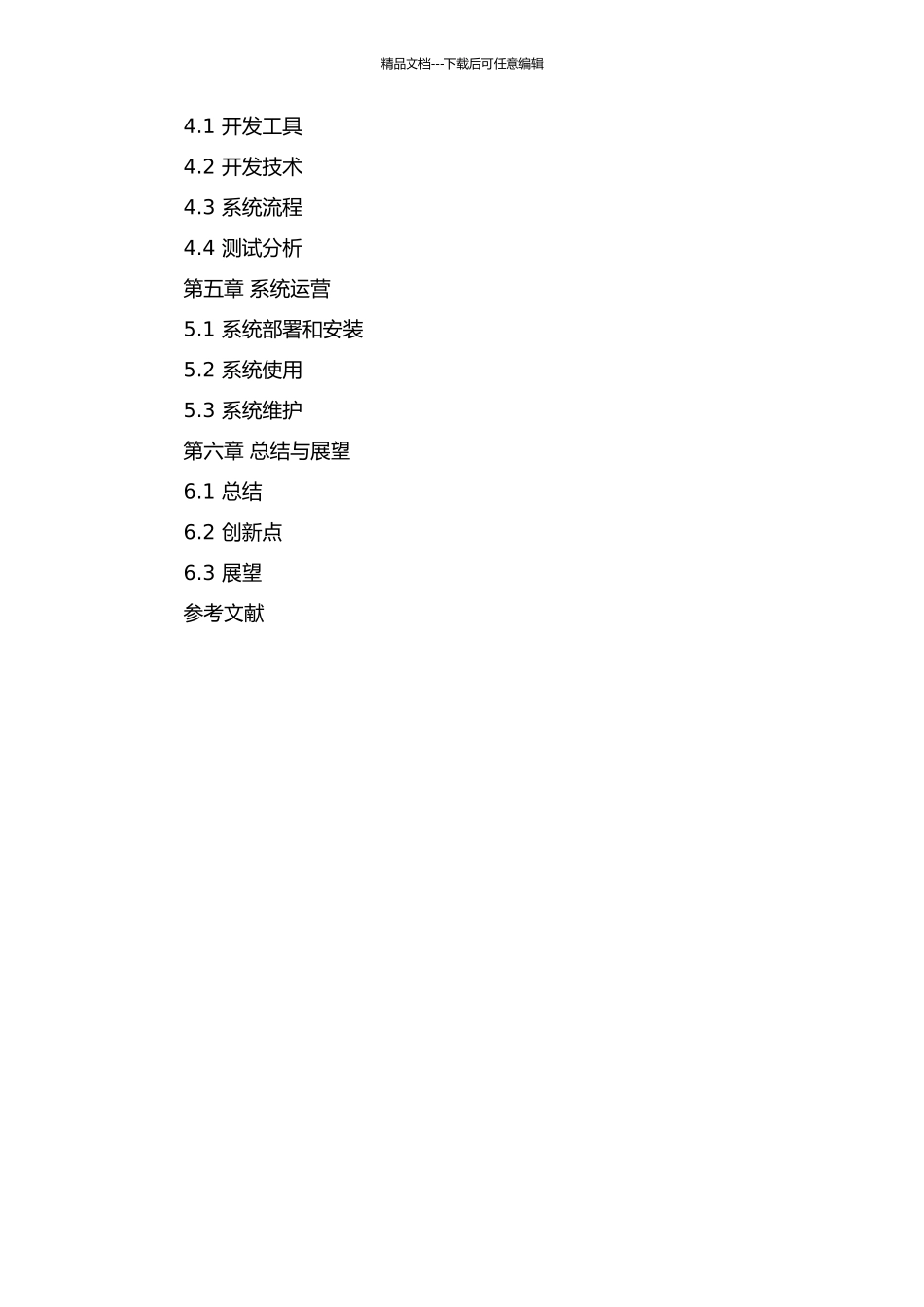东丽经济开发区管委会财务网上报销系统设计与实现的开题报告_第3页