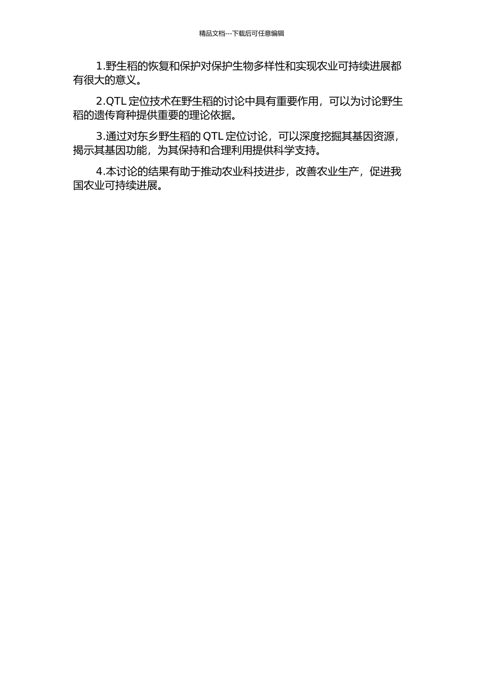 东乡野生稻恢复基因QTL定位的开题报告_第2页