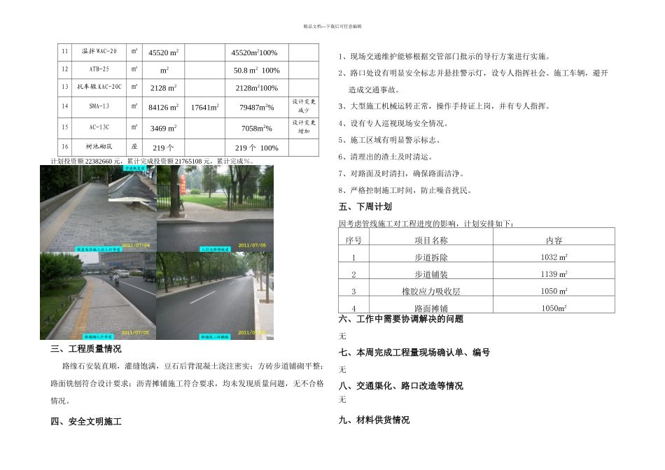 东二环辅路大修工程十一期_第2页