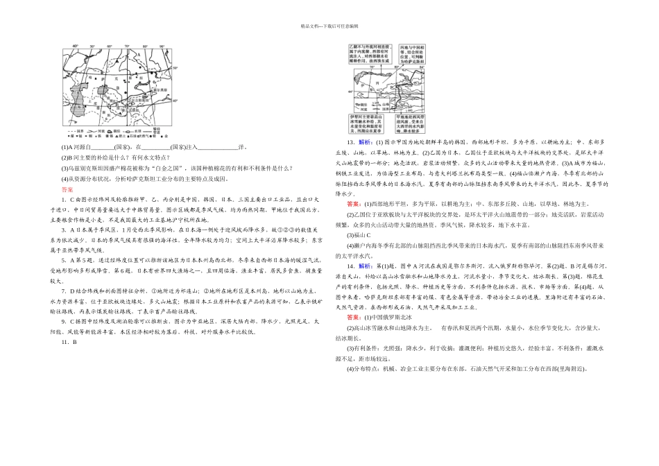 东亚—日本中亚同步练习有答案_第3页
