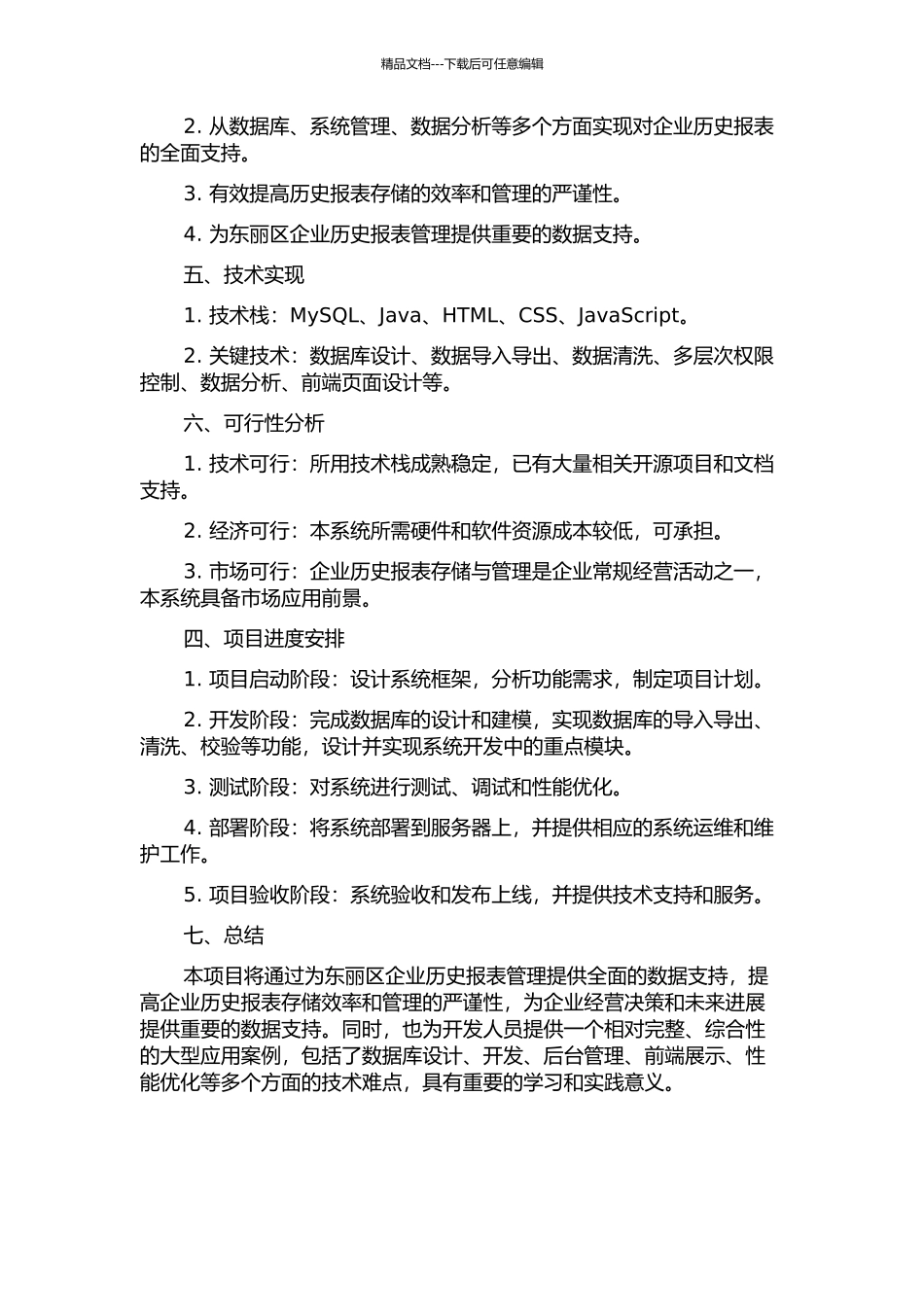 东丽区街道、功能区企业历史报表存储系统的设计与实现的开题报告_第2页