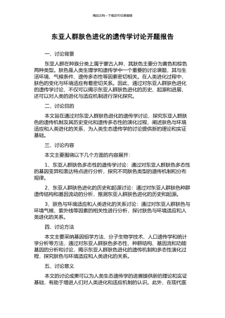 东亚人群肤色进化的遗传学研究开题报告
