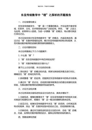 东亚传统数学中“理”之探析的开题报告