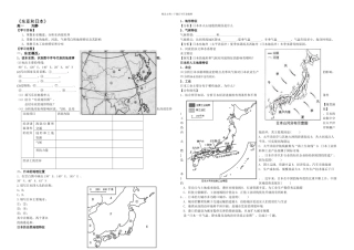 东亚和日本学案区优质课参评