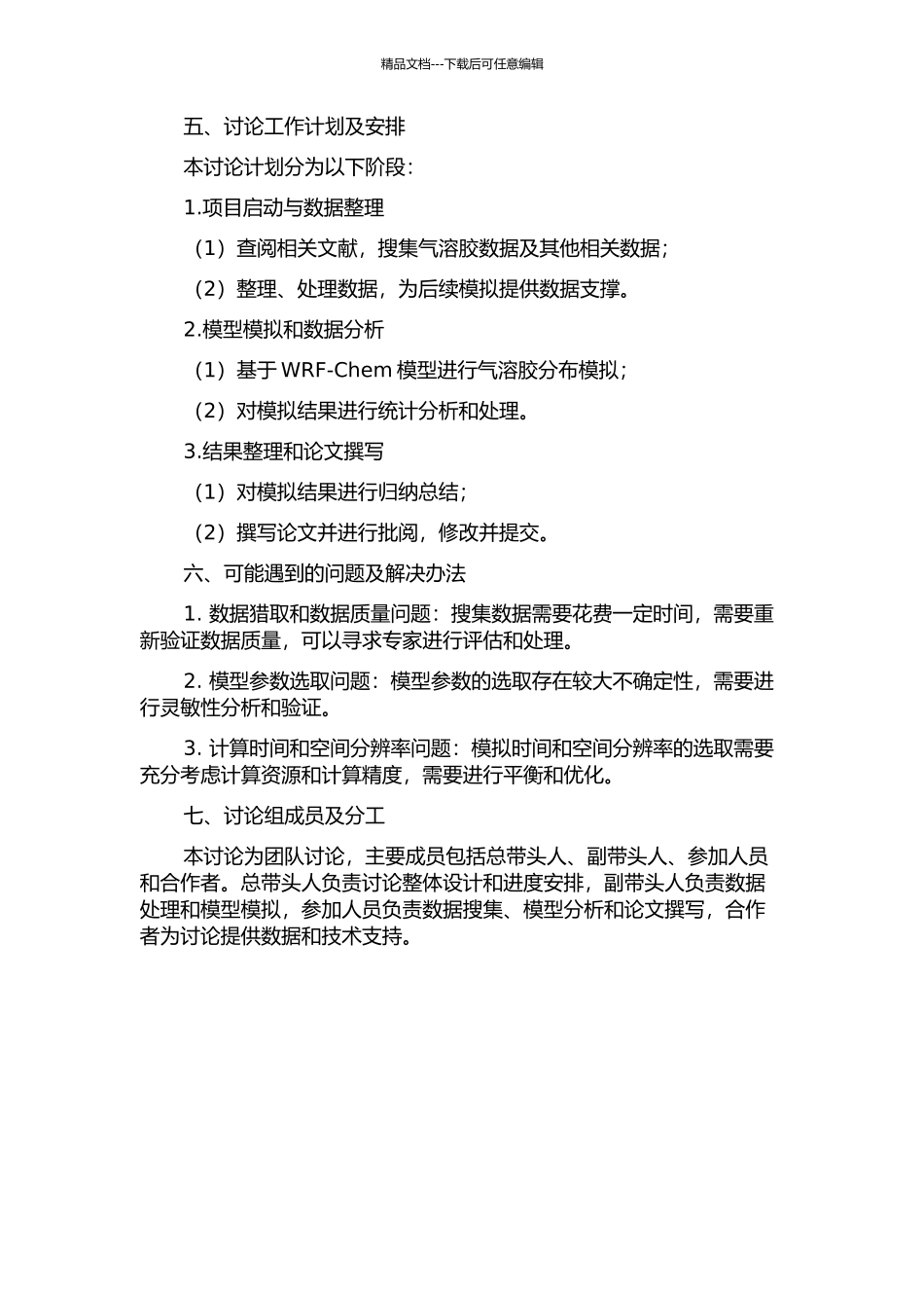 东亚地区气溶胶分布输送特征及直接辐射气候效应的模拟研究的开题报告_第2页