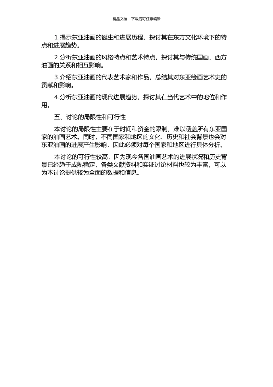 东亚油画初长成——透析东亚油画的诞生与发展的开题报告_第2页