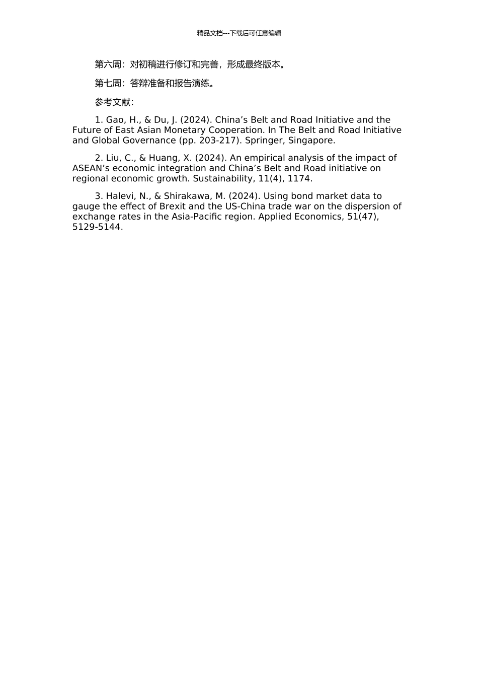 东亚货币合作的现实基础及中国的战略选择的开题报告_第2页