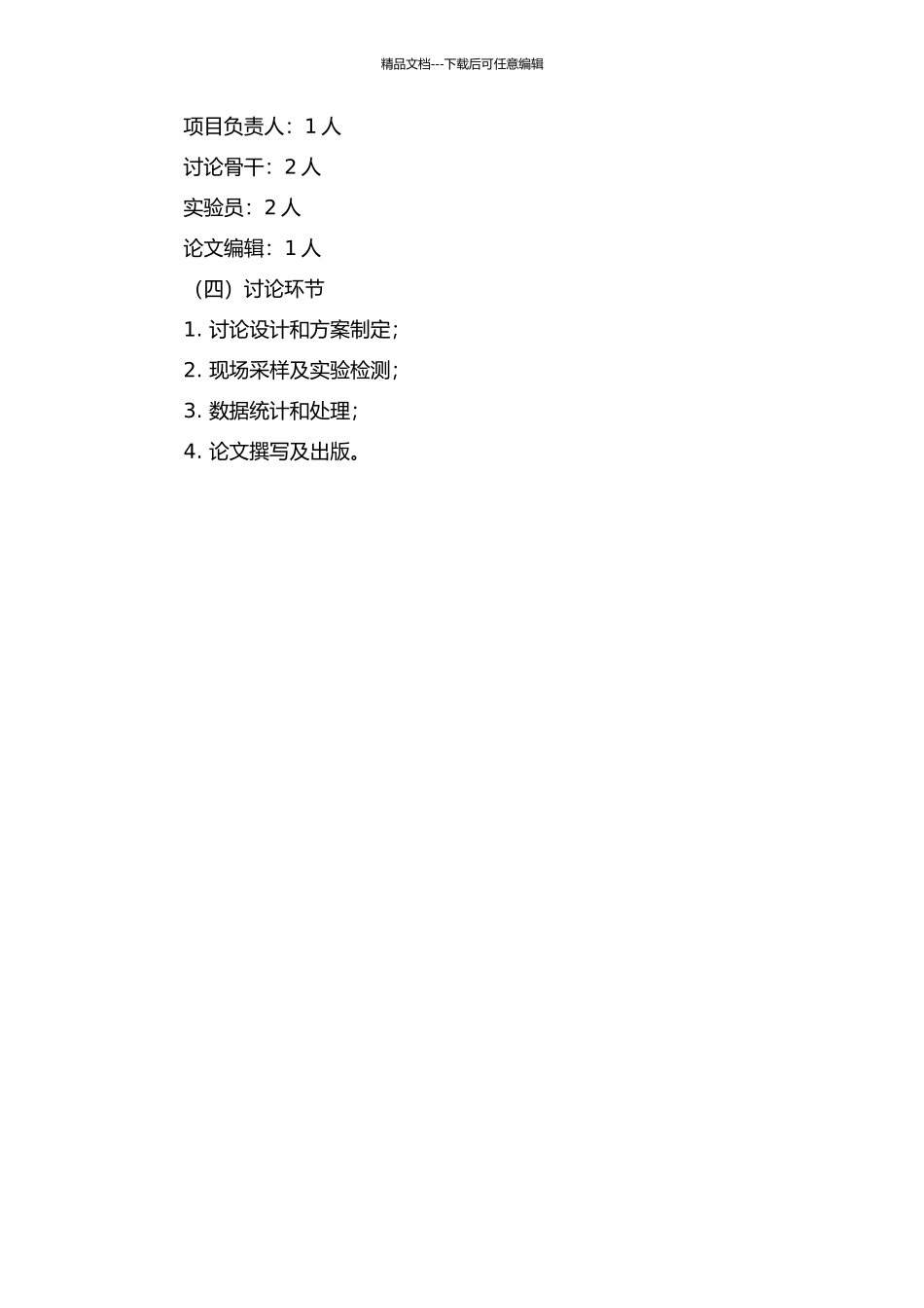 东亚飞蝗取食玉米秸秆能力研究开题报告_第3页