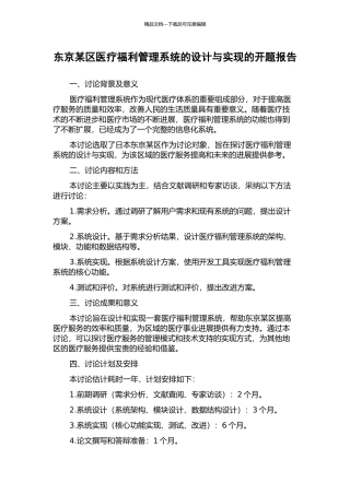 东京某区医疗福利管理系统的设计与实现的开题报告