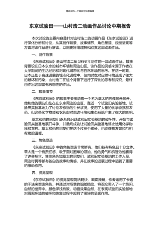 东京试验田——山村浩二动画作品研究中期报告