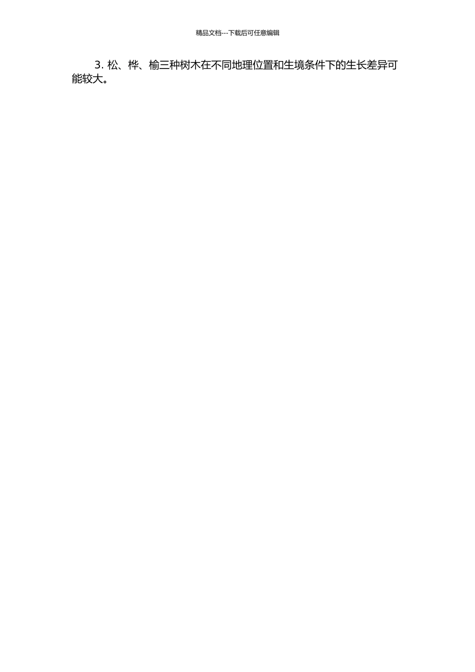 东北三大硬阔年轮与气候关系开题报告_第2页