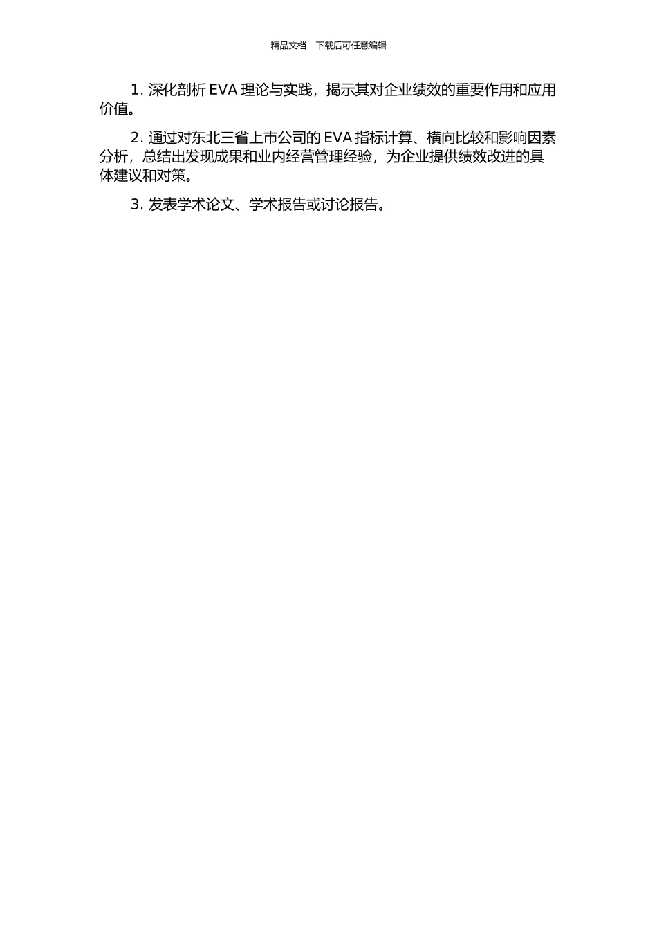 东北三省上市公司EVA绩效研究的开题报告_第3页