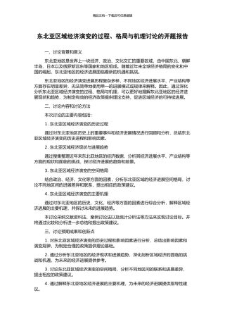 东北亚区域经济演变的过程、格局与机理研究的开题报告
